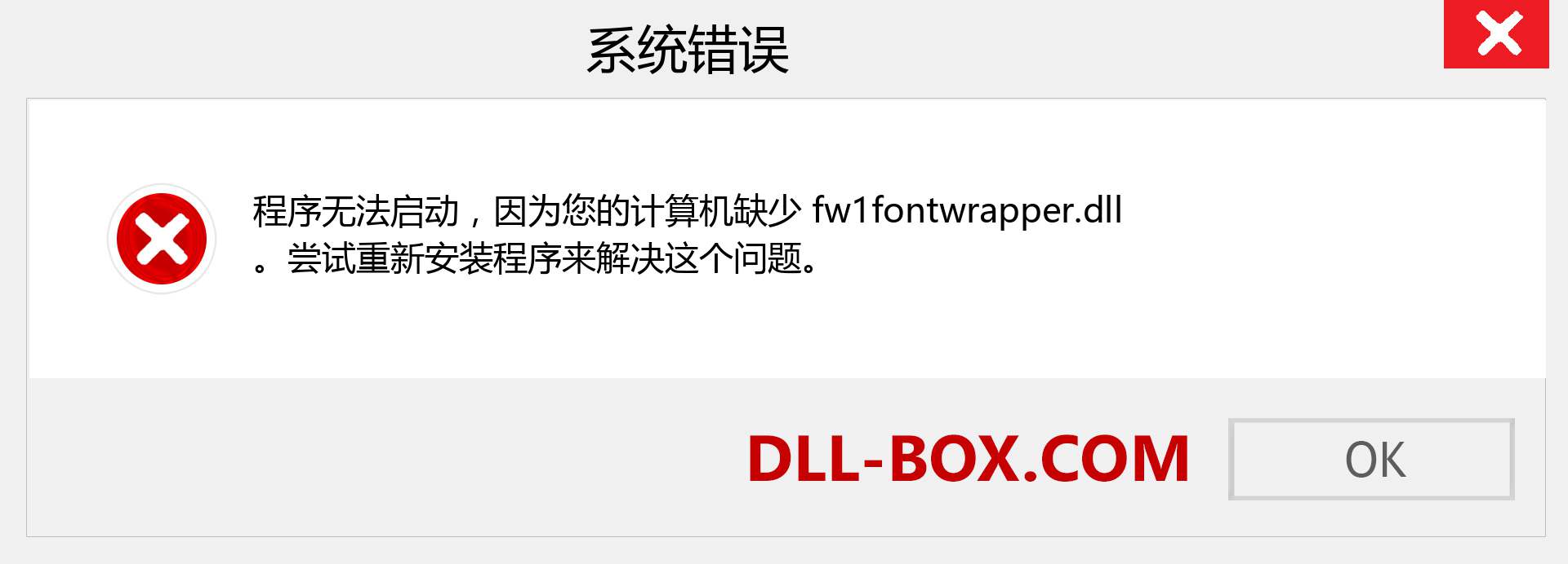 fw1fontwrapper.dll 文件丢失？。 适用于 Windows 7、8、10 的下载 - 修复 Windows、照片、图像上的 fw1fontwrapper dll 丢失错误